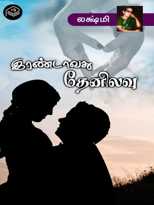 cover image of Irandavathu Thenilavu